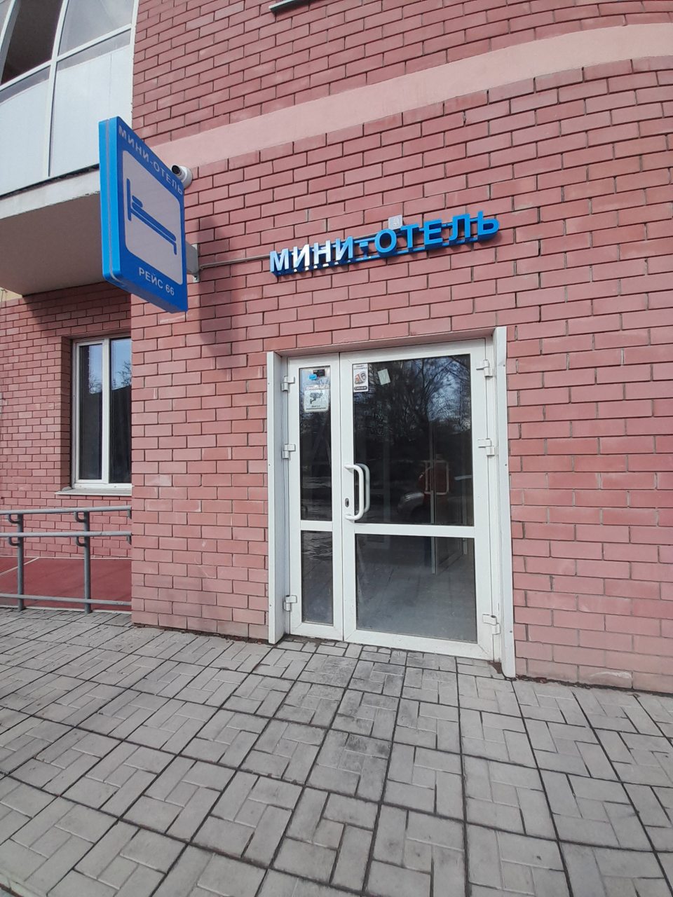 Фотография мини отеля Рейс 66