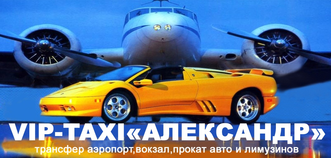 Фотография трансфера VIP-AVTO АЛЕКСАНДР