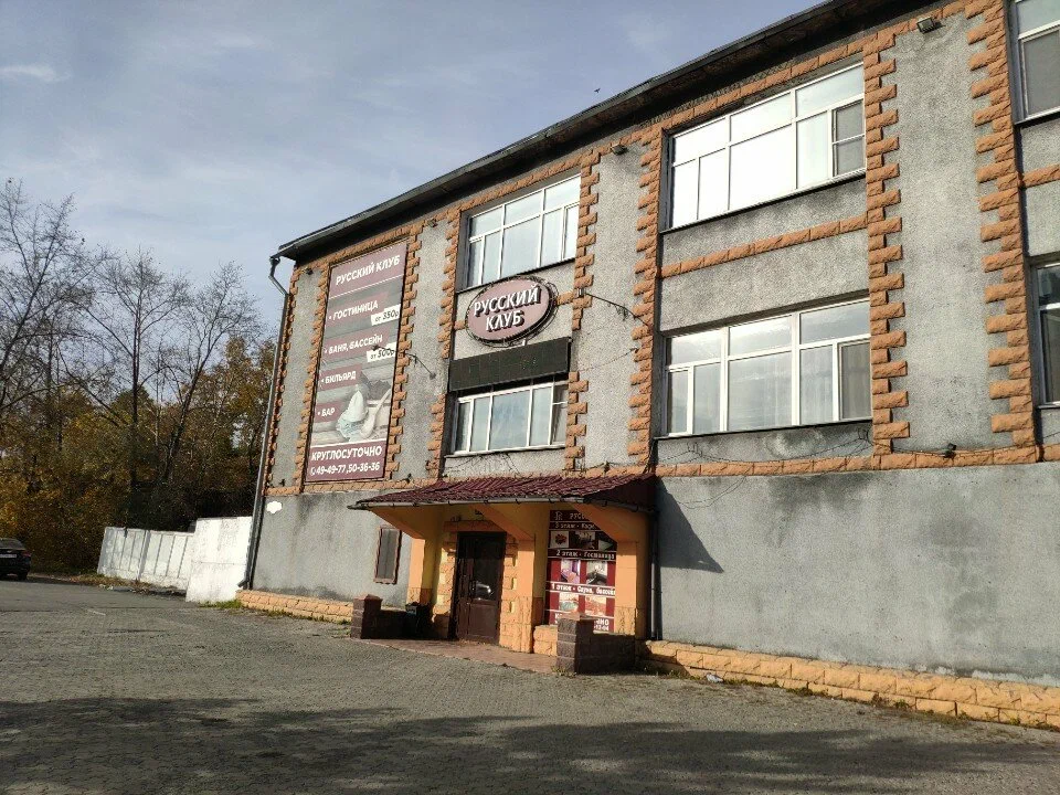 Фотография гостиницы Русский клуб