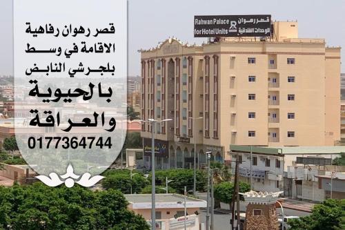 Фотографии апарт отеля 
            Rahwan Palace - Apartments Hotel