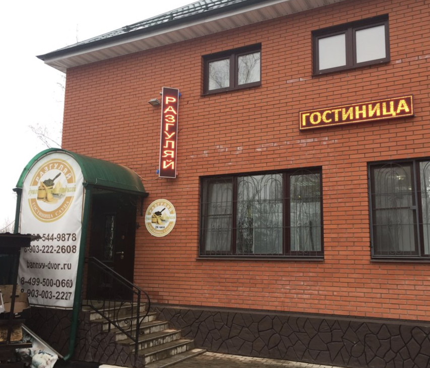 Фотография мини отеля Релакс