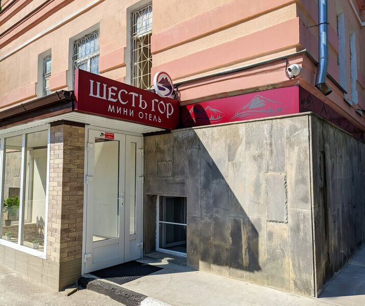 Фотография мини отеля Шесть Гор