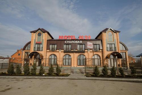 Фотография мотеля М-29