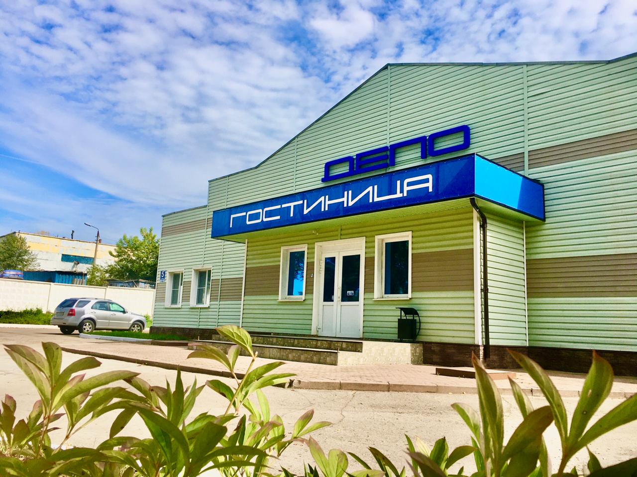 Фотография гостиницы ДЕПО