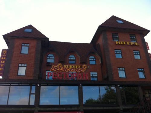 Фотография гостиницы Викинг