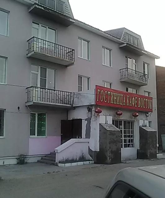 Фотография гостиницы Восток