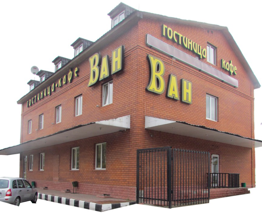 Фотография гостиницы Ван