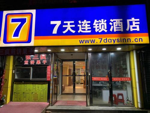 Фотографии гостиницы 
            7Days Inn Shenyang North Station Branch