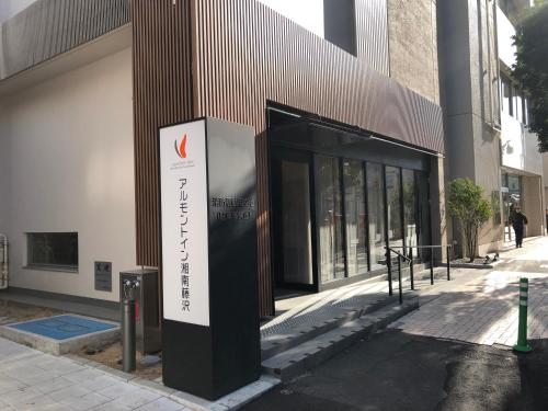 Фотография мини отеля Almont Inn Shonan Fujisawa