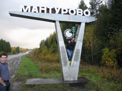 Мантурово